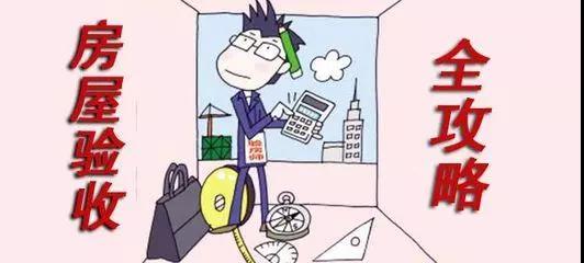 你還不知道為什么要驗房？